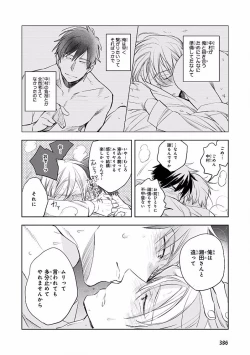 Page 386 of MAGAZINE BE×BOY 2016-09