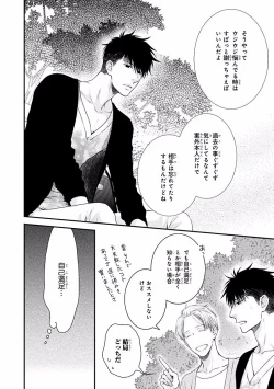 Page 78 of MAGAZINE BE×BOY 2016-09