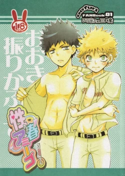 Page 1 of Seishun amigo