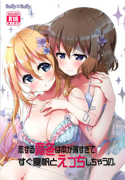 Download Koi suru Mafuyu wa Hon ga Ususugite sugu Kaho to Ecchi shichau no.