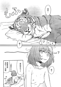 Page 16 of Tora no Kimochi ni Naru desu yo?