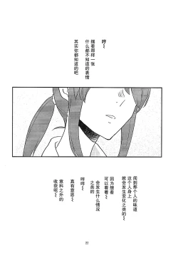 Page 19 of Tora no Kimochi ni Naru desu yo?