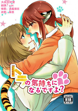 Download Tora no Kimochi ni Naru desu yo?