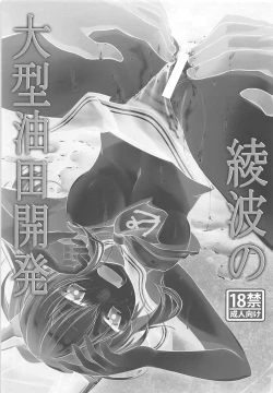 Page 2 of Ayanami no Oogata Yuden Kaihatsu