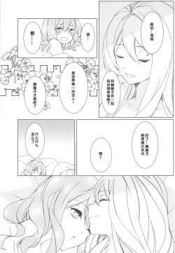 Page 18 of Konna ni Kawaii Kanojo wa Ari? Nashi?