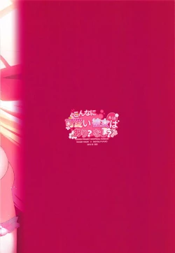 Page 22 of Konna ni Kawaii Kanojo wa Ari? Nashi?