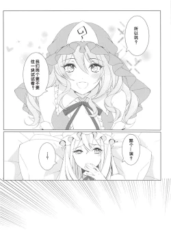 Page 3 of Konna ni Kawaii Kanojo wa Ari? Nashi?