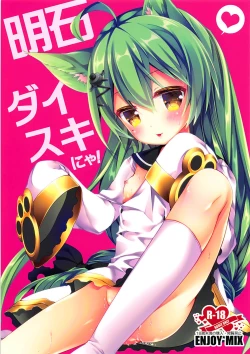 Page 1 of Akashi Daisuki nya!