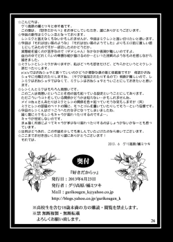 Page 25 of Suki dakara