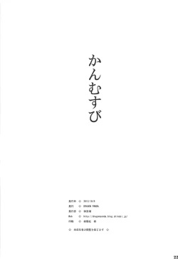 Page 21 of Kanmusubi