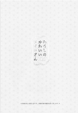 Page 2 of Watashi no Kawaii Maid-san