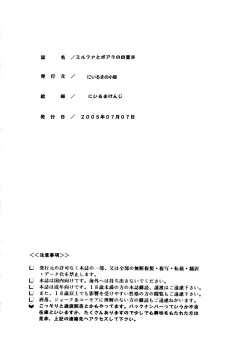 Page 25 of Milfa to Poala Yojouhan