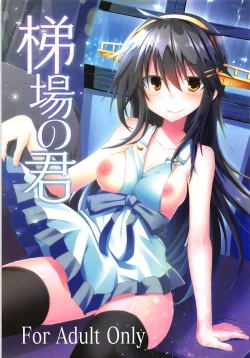 Page 1 of Teijou no Kimi