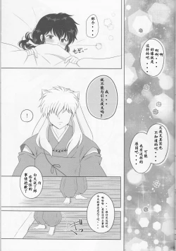 Page 16 of Koi Gusuri - Love drug