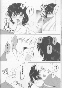 Page 19 of Koi Gusuri - Love drug