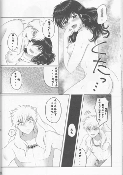 Page 29 of Koi Gusuri - Love drug