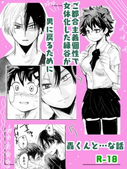 Page 1 of Todoroki ni ~yota de manga