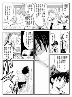 Page 4 of Todoroki ni ~yota de manga