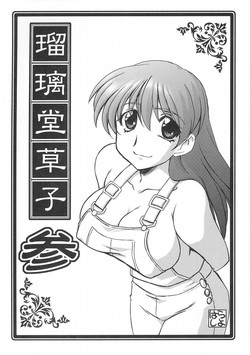 Download Ruridou Soushi San