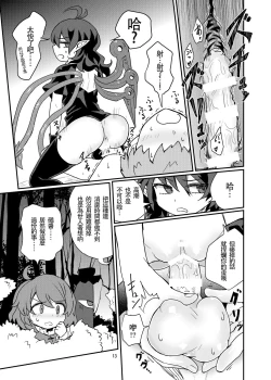 Page 12 of Omae wa Koko de GyakuRa daga na! | 你就要在这里 被逆强奸啦！