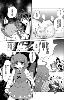 Page 14 of Omae wa Koko de GyakuRa daga na! | 你就要在这里 被逆强奸啦！