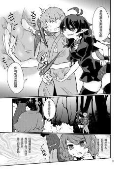 Page 8 of Omae wa Koko de GyakuRa daga na! | 你就要在这里 被逆强奸啦！