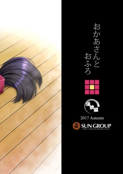 Page 14 of Okaa-san to Ofuro | A Bath With Mother