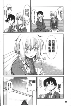 Page 136 of Ibitsu na Kanojo wa Nenjuu "Heat!!"