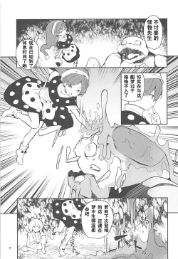 Page 7 of Doremy-san to Boku no Tousou Yume