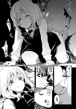 Page 19 of Moshimo Chotto Tsuyoki na Rumia-chan ga Lolicon no Kuso Yarou to Deattara