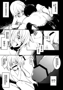 Page 7 of Moshimo Chotto Tsuyoki na Rumia-chan ga Lolicon no Kuso Yarou to Deattara