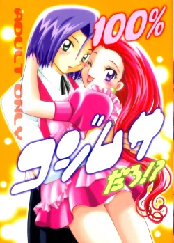 Page 1 of 100% Kojimusa Daro!?