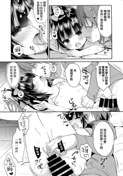 Page 11 of Mezase SNS Bae Master!