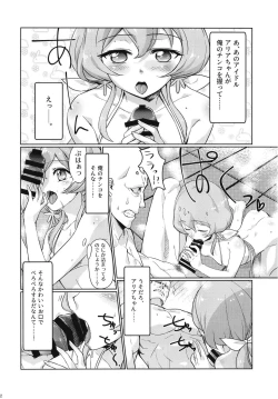 Page 24 of Kegareta Guuzou