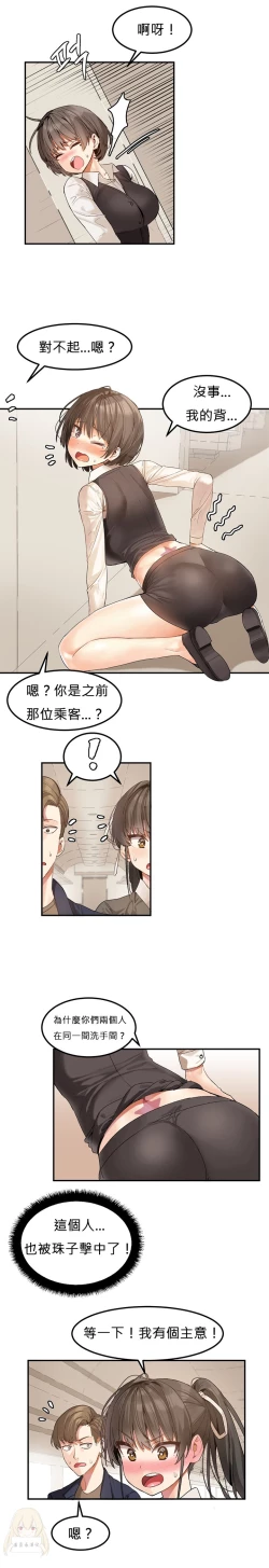 Page 35 of Hahri's Lumpy Star Ch.1~3 【委員長個人漢化】(持續更新）