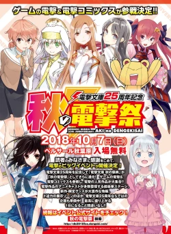 Page 7 of Dengeki Moeoh 2018-08