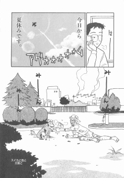 Page 10 of Suika to Umi to Taiyou to