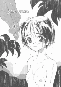 Page 111 of Suika to Umi to Taiyou to