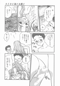 Page 119 of Suika to Umi to Taiyou to