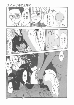 Page 165 of Suika to Umi to Taiyou to