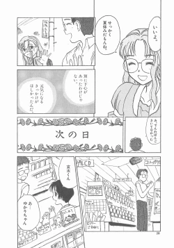 Page 28 of Suika to Umi to Taiyou to