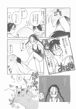 Page 76 of Suika to Umi to Taiyou to