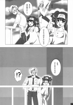 Page 21 of Dear My Lady