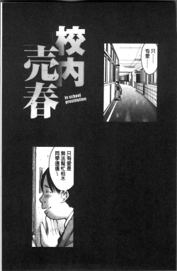 Page 57 of Kounai Baishun - In school prostitution