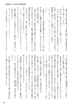 Page 223 of Curse Eater Juso Kuraishi