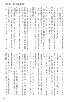 Page 225 of Curse Eater Juso Kuraishi