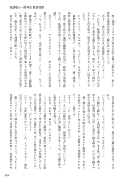 Page 233 of Curse Eater Juso Kuraishi