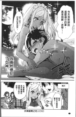 Page 100 of Zettai Kimi to Sex Suru kara.