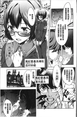 Page 101 of Zettai Kimi to Sex Suru kara.