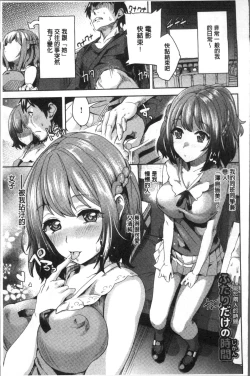 Page 133 of Zettai Kimi to Sex Suru kara.